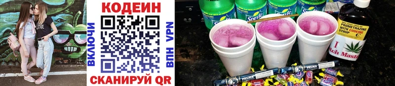 Кодеиновый сироп Lean Purple Drank  купить наркотик  Харабали 